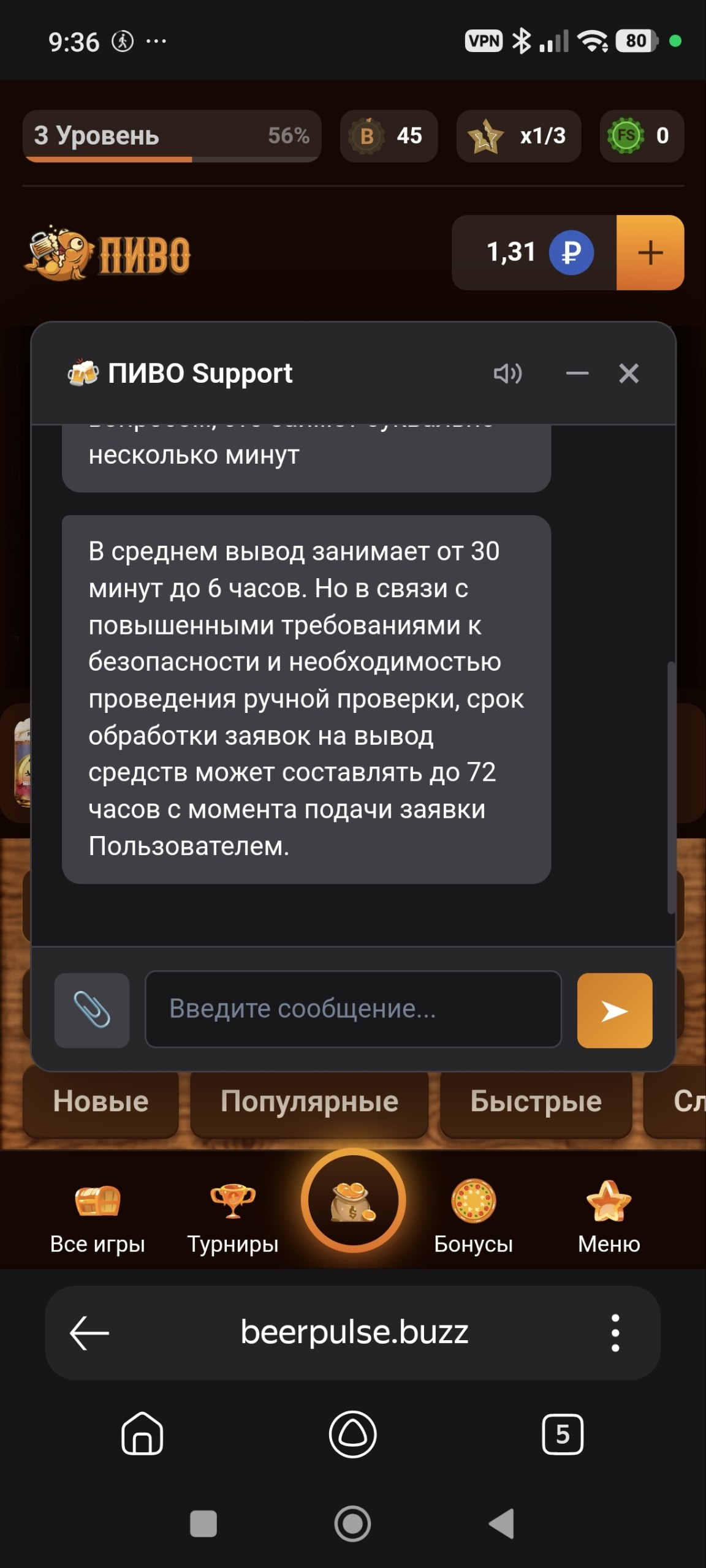 Ответ поддержки о сроках обработки заявки