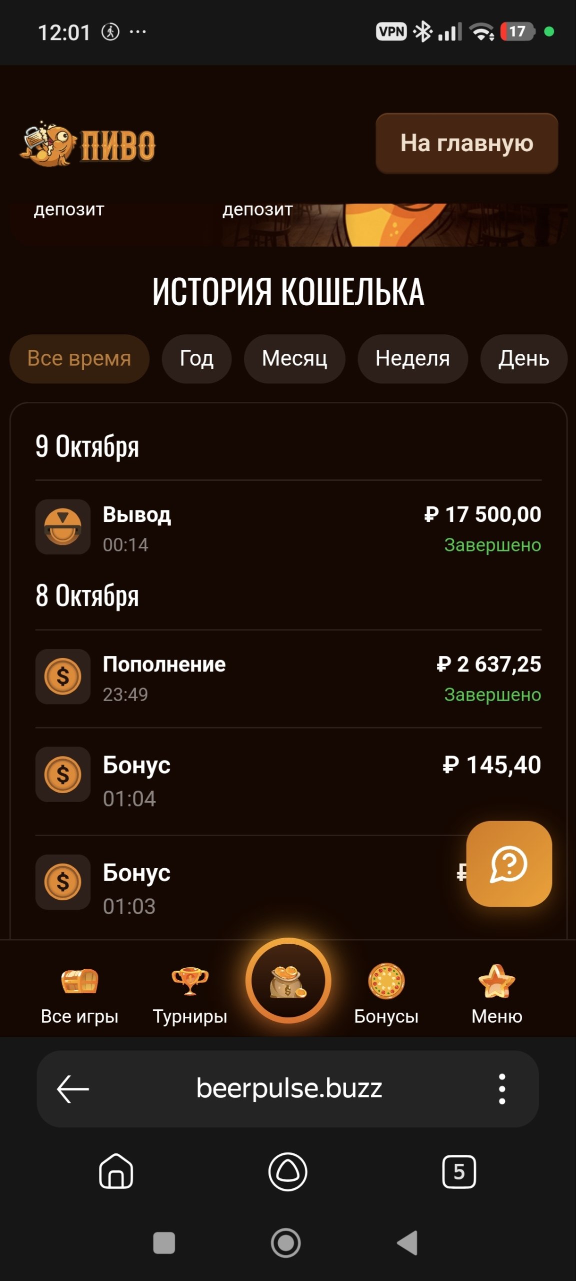 История кошелька: вывод 17 500 рублей со статусом Завершено